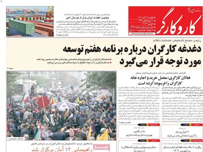 روزنامه کاروکارگر