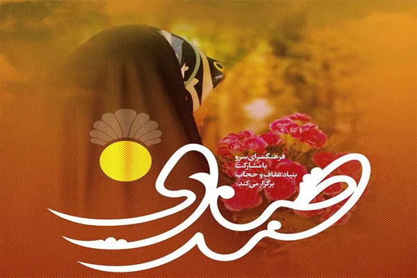 رونمایی از نشان «صدف» ویژه محصولات عفاف و حجاب