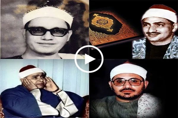 بالفيديو...سورة الإخلاص بصوت أربعة من كبار قراء مصر