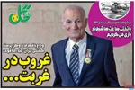 صفحات نخست روزنامه‌های شنبه ۱۲ اردیبهشت ۱۴۰۵