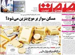 صفحه نخست روزنامه‌های دوشنبه ۲۴ آذر ۱۴۰۴