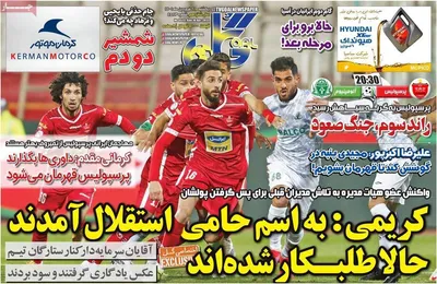 روزنامه گل