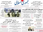 صفحه نخست روزنامه‌های یکشنبه ۲۷ مهر ۱۴۰۴