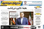 صفحه نخست روزنامه‌های دوشنبه ۲۳ تیر ۱۴۰۴