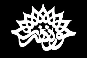 حضور سه روزه محققان فرهنگ و مطالعات پایداری هرمزگان در تهران