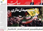 صفحات نخست روزنامه‌های یکشنبه ۱۰ خرداد ۱۴۰۵