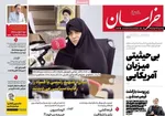 صفحات نخست روزنامه‌های یکشنبه ۱۷ خرداد ۱۴۰۵