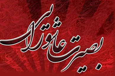 برگزاری ویژه‌برنامه‌های «بصیرت عاشورایی» در بقاع متبرکه کاشمر