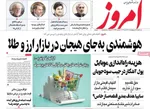 صفحات نخست روزنامه‌های سه‌شنبه ۱۵ اردیبهشت ۱۴۰۵