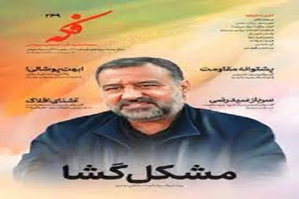 شماره 249 ماهنامه فکه منتشر شد