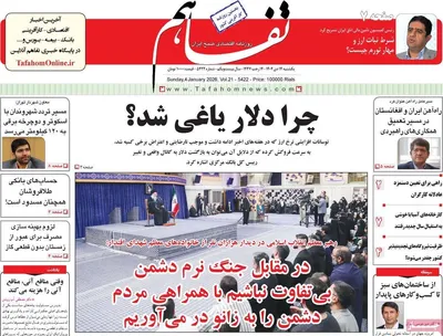 صفحات نخست روزنامه‌های ‌یکشنبه ۱۴ دی ۱۴۰۴