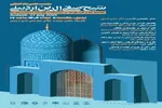 نشست علمی