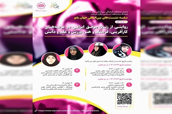 سلسله وبینارهای «جهان بانو» برگزار می‌شود