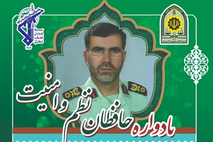 یادواره «حافظان نظم و امنیت» در شیراز برگزار می‌شود