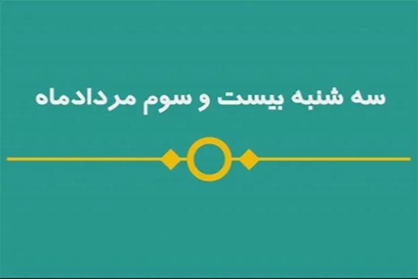 شماره 46/ مسابقه پیامکی «بشارت ۱۴۵۲»