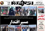 صفحه نخست روزنامه‌های چهارشنبه ۲۲ مرداد ۱۴۰۴
