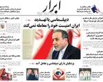 صفحه نخست روزنامه‌های شنبه ۲۱ تیر ۱۴۰۴