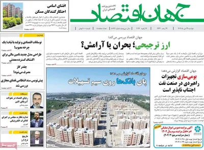 صفحات نخست روزنامه‌های دوشنبه ۲۹ دی ۱۴۰۴