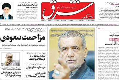 روزنامه شرق