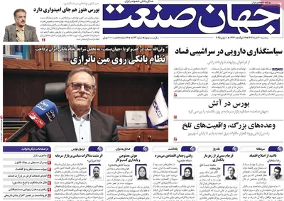 صفحه نخست روزنامه‌های سه‌شنبه ۲۰ خرداد ۱۴۰۴