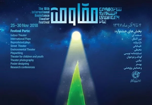 راهیابی 14 نمایش جشنواره‌های استانی به جشنواره «تئاتر فجر»
