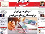 صفحه نخست روزنامه‌های یکشنبه ۱۶ شهریور ۱۴۰۴