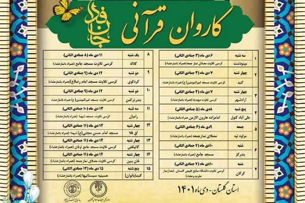 برگزاری طرح کاروان قرآنی «جان فدا» در گلستان