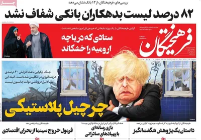 روزنامه فرهیختگان