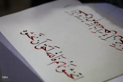 رویداد ملی خوشنویسی «اشرف‌الکتاب» در اصفهان