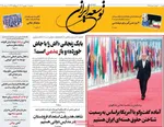 صفحه نخست روزنامه‌های سه‌شنبه ۱۱ شهریور ۱۴۰۴