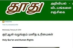Publikasi Artikel Alquran dan Hak Asasi Manusia di Sri Lanka