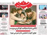 صفحه نخست روزنامه‌های سه‌شنبه ۱۱ آذر ۱۴۰۴