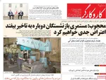 صفحه نخست روزنامه‌های یکشنبه ۱۸ خرداد ۱۴۰۴