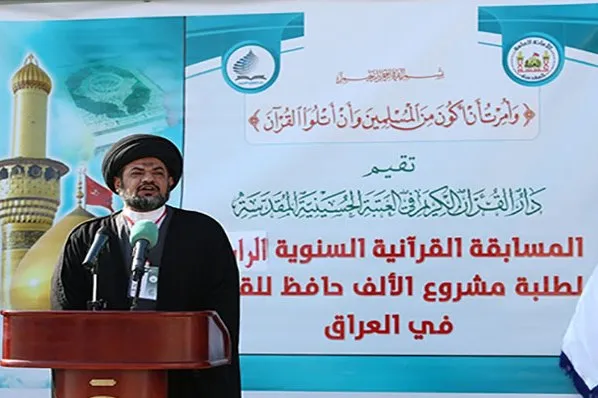 Mashindano ya Kitaifa ya Qur’ani Iraq