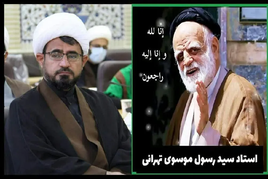 پیام تسلیت مدیر حوزه علمیه چهارمحال‌وبختیاری در پی ارتحال آیت‌الله موسوی تهرانی