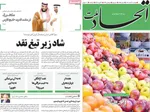 صفحات نخست روزنامه‌های دوشنبه ۴ اسفند ۱۴۰۴