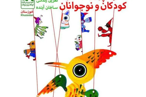 اسامی راه‌یافتگان بخش کتابخانه‌ای جشنواره هنرهای نمایشی کانون اعلام شد