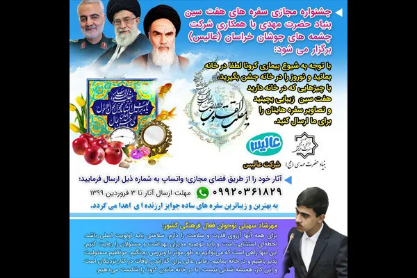 برگزاری نخستین جشنواره مجازی سفره‌های هفت‌سین