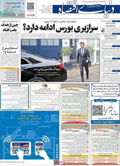 روزنامه دنیای اقتصاد