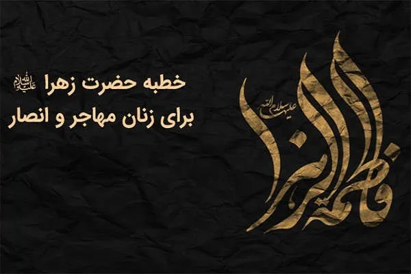 توصیف جایگاه حضرت علی(ع) از سوی حضرت فاطمه(س)