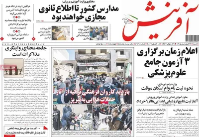 صفحات نخست روزنامه‌های شنبه ۲۹ فروردین ۱۴۰۵