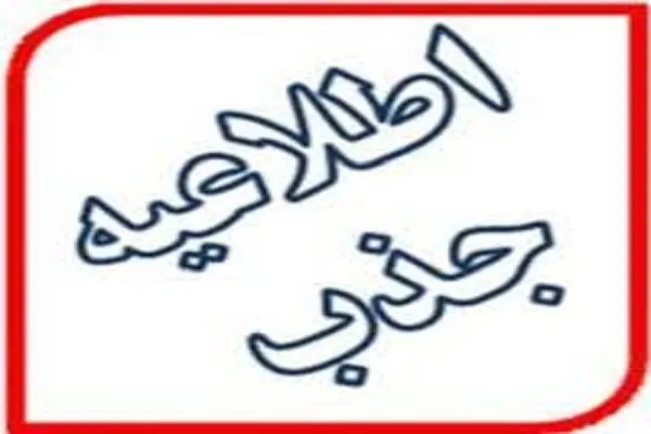 اعلام فراخوان جذب نبرو در مؤسسه احسن‌الحدیث