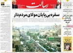 صفحات نخست روزنامه‌های شنبه ۱۶ خرداد ۱۴۰۵