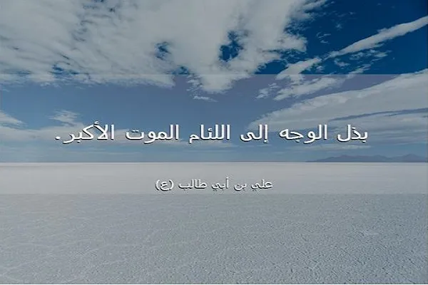 الاسلام يحُثُّ المسلمَ على الاستغناء