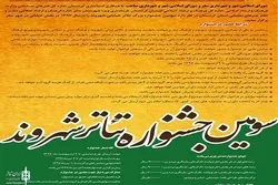 397 اثر نمایشی به سومین جشنواره منطقه ای تئاتر خیابانی شهروند سقز و صاحب ارسال شد
