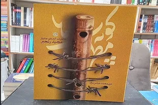 «کوپه مطرب‌ها»؛ روایتی از هویت، بیداری و مقاومت در دل اسارت