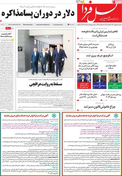 صفحات نخست روزنامه‌های شنبه ۱۸ بهمن ۱۴۰۴