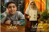 «به کدامین گناه»؛ روایت تصویری یک حقیقت خاموش