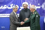 شورای فرهنگ عمومی استان همدان