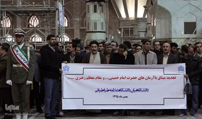 مراسم تجدید میثاق دانشگاهیان با آرمان های امام خمینی (ره)